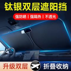 汽车遮阳挡 汽车前挡风玻璃防晒隔热遮阳板夏季车内防晒遮光罩